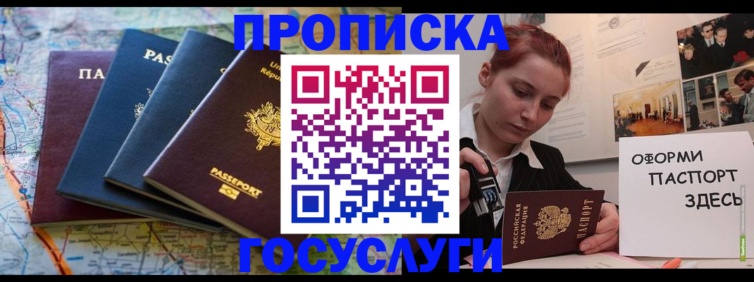 прописка гарантия в Щучье