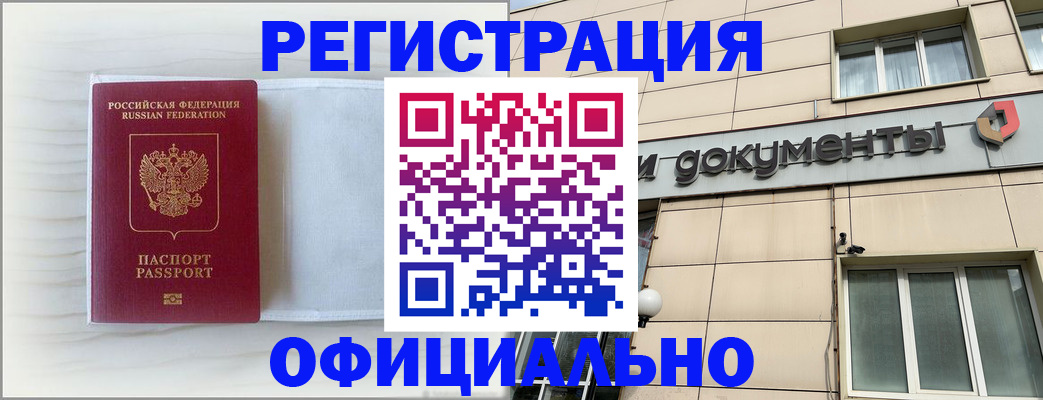 временная регистрация недорого в Щучье