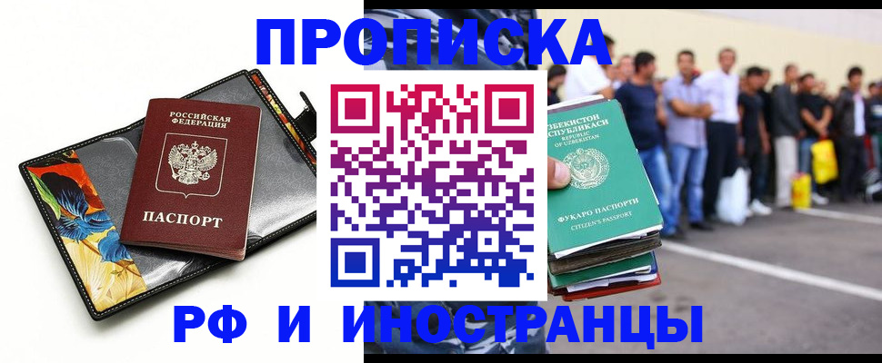 прописка штамп в Щучье