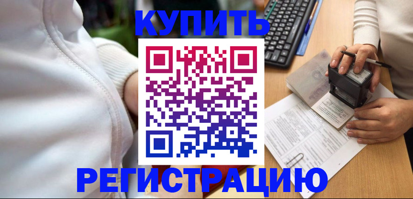 миграционный учет в Щучье