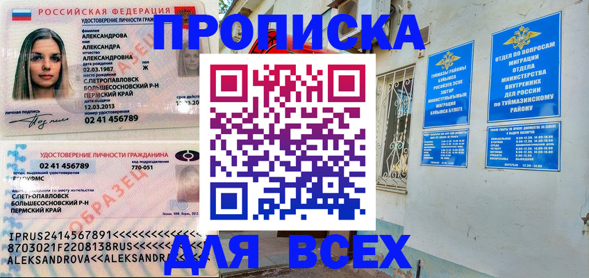 временная регистрация надежно в Щучье