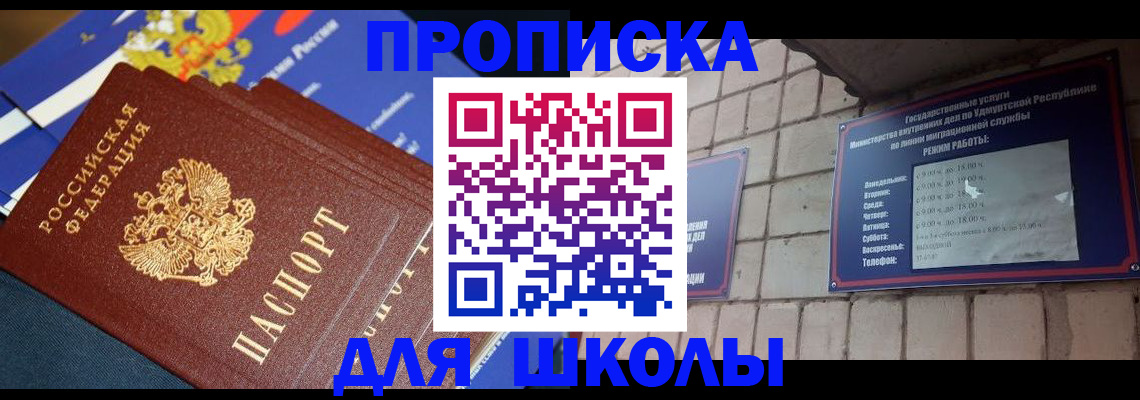 прописка иностранных граждан в Щучье
