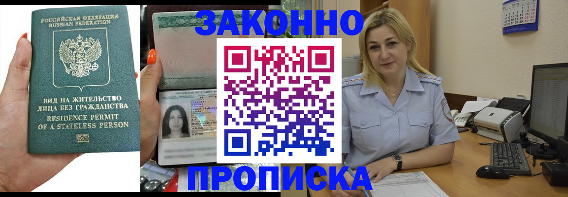 временная регистрация купить в Щучье