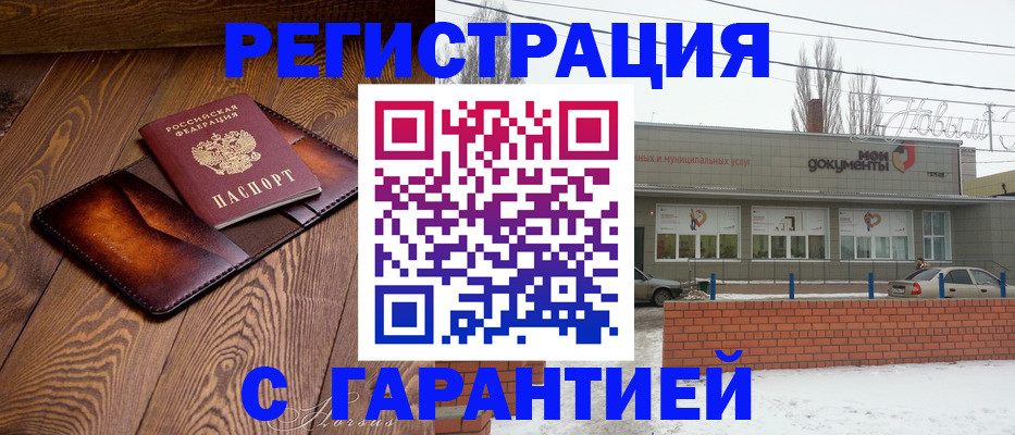 прописка в Щучье